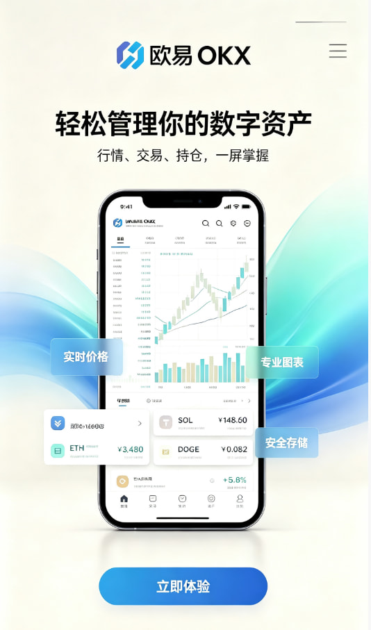 欧交易所APP操作指引